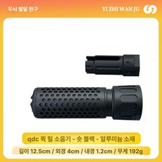 KAC QDC 소염기 QD 역나사, 1개, 기본 색상