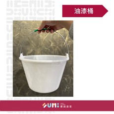 順銘 油漆桶 手提桶 耐溶劑, 1個