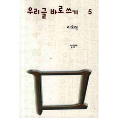 正確書寫我們的文字 5, 漢吉社