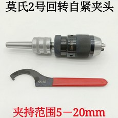 공구 미시닝 렌치 목공 플레이트 바이스 유압 심압대 가공, N. 셀프타이팅 드릴척 520, 1개