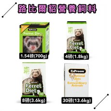 Petroyal 美國 ZuPreem 路比爾寵貂飼料 1.54磅 (700g) 4磅 (1.8kg) 8磅 (3.6kg) 30磅 (13.6kg), 1個, 4磅(1.8kg)*1包