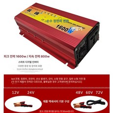 자동차 인버터 시거잭 DC12V 변환기 AC220V 차량용 USB포트, 24V 1600W 단일 디스플레이