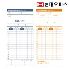 현대오피스 페이퍼프랜드 정품 출퇴근기록기 소모품 출퇴근기 출퇴근카드 출근카드 EF-6800PRO용, 단품