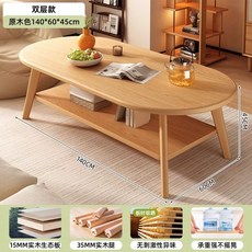 북유럽 원목 소파테이블 내추럴 감성 고무나무 수납형 2단 커피테이블, K. 140CM 위산 원목색 타원형 2단 원목 생태판