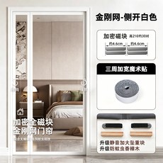 OYOU✨ 加厚金剛網 防蚊磁吸門簾 雙面可裝 防蚊門簾 貓狗抓不壞 門簾 紗門簾 防蚊門簾全磁條 紗網門簾 紗門簾 防蚊門 御蚊金剛 金剛網防蚊門簾 貓狗抓不破 側開設計, 1套