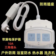 下殺價 浴室防水罩 插排衛生間智能馬桶蓋 漏電保護插座 熱水器大功率拖線板, 通用插座【防雨12孔配10A常用漏保插頭,帶線【1.5米】純銅加粗