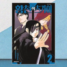 황천의 츠가이 2 대원씨아이