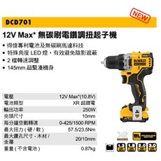 得偉 Dewalt 12V 無刷式 調扭 電鑽 3.0Ah 雙電池 DCD701L2 全新公司貨, 1個