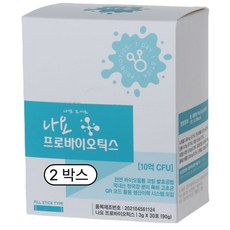 예민한 장엔 10억 CFU 특허 고초균 포자로 만든 식물성 나요 프로바이오틱스 미국유전자은행 등록, 90g, 2박스