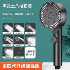 黑武士 八檔增壓淋浴噴頭 多模式出水 一鍵止水, 1個, 8檔升級加強版【一鍵止水】,單個花灑