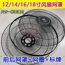 【開發票/統編】電風扇通用網罩 鐵網罩烤漆網 保護網 家用落地扇壁扇前後網罩組 防護安全 耐用防鏽 (12寸/14寸/18寸), 1個, 黑色10寸直徑30cm固定圈+標籤,通用鐵網罩/烤漆網/加厚/不變型