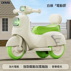 DFMEI 兒童電動車三輪男女電瓶車寶寶小孩可坐週歲兒童摩托車玩具童車, 1個, 白綠色電動款:如圖