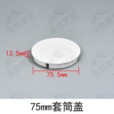 PVC套筒管保護蓋 50mm 止水節防塵蓋, 1個, 75止水 節 保護 蓋 約50個