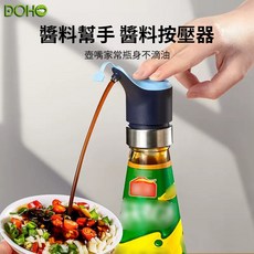 DOHO 醬料按壓器 廚房定量擠壓瓶蓋 適用多種瓶口 真空防漏設計, 1個