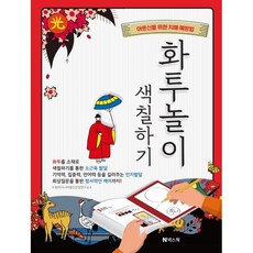nekseuwok 花牌遊戲著色：為長者設計的失智症預防方法, 吉素妍
