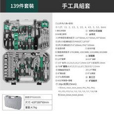 139件套多功能家用五金維修工具組, 1套, 139件套家用工具組套