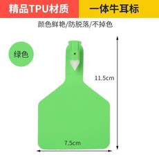 젖소 농촌 목장 가축 이표 펜치 연결형 귀표 염소 전용 귀표, 1개