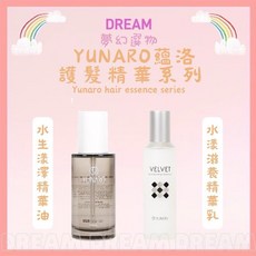 YUNARO 蘊洛 護髮系列 水生漾澤精華油, 1個, 水生漾澤精華油 100ml 免沖洗