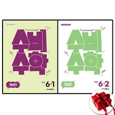 미래엔 수비수학 개념편 6-1 6-2 전2권 세트, 수학영역