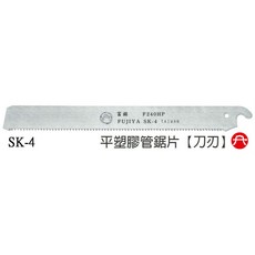 富具亞 A級塑膠管鋸 16吋(400mm) 手持式塑膠管切割鋸, 1個, 替刃 F-240HP, 替刃 F-240HP