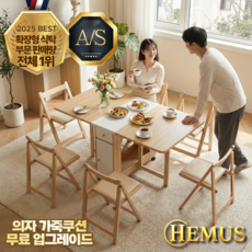 HEMUS 정품 접이식 확장형 식탁 세트 아일랜드 보조 접는 테이블 6인 4인용 2인용 의자 포함, HM베이지(의자없음)