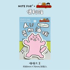 NOTE FOR MATSUGODA 聯名便利貼 創意貓咪插畫學生留言便籤紙可粘, 1個, 喵喵大王