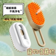 電動噴霧梳 寵物清潔刷 貓咪狗狗去浮毛脫毛按摩梳, 折疊款(卡其色), 1個