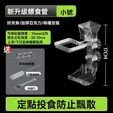 新升級餵食管 中號 魚缸餵食管 定點投食防飄散, 1個, 升級版餵食管 (小號)