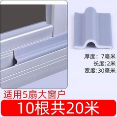 窗戶擋風密封條 適用5扇窗戶 10根共20米, 10根共20米 適用5扇窗戶, 1個