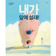 내가 앞에 설래!, 아름다운사람들