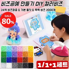 [다리미 포함] 핸드메이드 DIY 픽셀 비즈 재료 세트 24색 펄러비즈 도안+공구 다리미 녹색 건강 무독성 안전 소재, 1세트