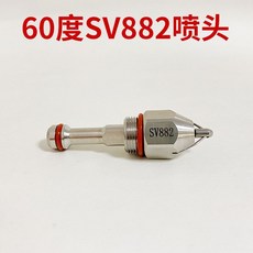 30度 SV980 霧化噴嘴, 60度  SV882噴頭