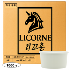 리꼬흔 110cc 무지 단면코팅 종이용기 1000개 아이스크림컵 젤라또컵, 1세트