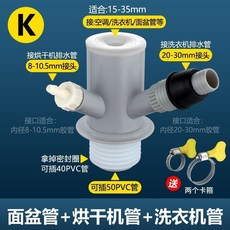 O 廚房神器下水道三通多功能水槽洗碗洗衣機排水管接頭 優選, 1個, K款：水槽管+烘乾機管+洗衣機管