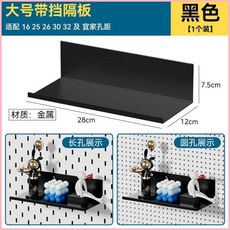 WALL SPACE 洞洞板置物架, 1個, 黑色 大號帶擋隔板,IKEA長孔專拍