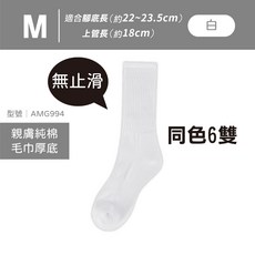 【FAV】運動長襪 運動厚中長襪【多雙組】型號:AMG994, 1個, 無止滑-M白6雙