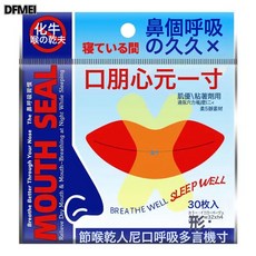 DFMEI 睡眠閉嘴貼 口呼吸矯正, 30個