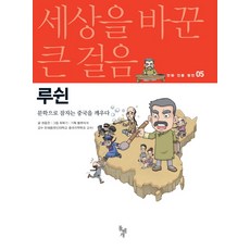 루쉰:문학으로 잠자는 중국을 깨우다, 돌베개, 없음null