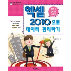 Ok Easy 使用Excel 2010進行資料管理, 阿提歐