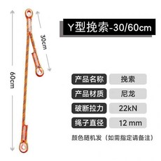 V型挽索 120cm 高空戶外攀巖登山速降防墜落錦綸保險繩, M9901Y形60CM