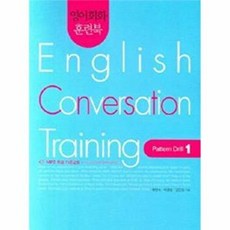 영어회화 훈련북(English Conversation Training) Pattern Drill. 1, 다락원, 영어회화 훈련북