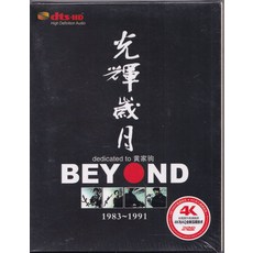 Beyond 光輝歲月 1983-1991精選 2DVD, 如圖所示