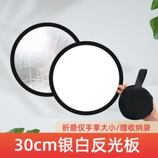 反光板 攝影補光板 5合1折疊式便攜拍照打光板, 1個, 30cm-銀白雙面【送收納袋】,升級第二代【自拍攝影神器】