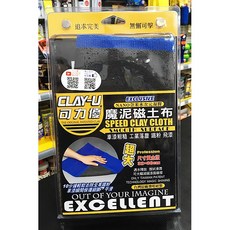 VANGUARD 鐵甲武士 Clay-U 可力優魔泥磁土布 工業落塵 / 鐵粉 / 飛漆清潔 #0894, 1個