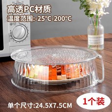微波爐防濺蓋 廚房熱菜保鮮罩, 1個, 严选PC 耐热200度 可做菜罩,微波炉防溅盖 锁住水汽 -1个装