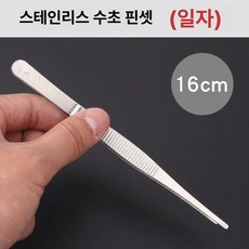 대왕 핀셋 족집게 인그로운헤어 쪽집개 인그로운 수초, 직선 헤어핀 16cm, 1개