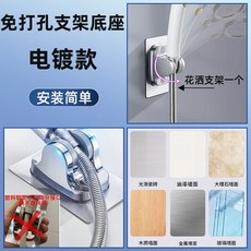 花灑支架 免打孔 淋浴器噴頭掛鈎 可調節 浴室墻底座, 電鍍銀-加大陞級款 免打孔