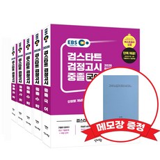 2026 EBS 중졸 검정고시 기본서 5종 세트 +메모장 증정, 신지원