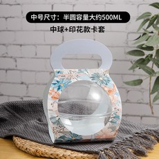 臺灣出貨 網紅慕斯球包裝盒撈椰子凍打包盒兒童盒透明波奇飯甜品盒, 中球+印花款  50套, 1個