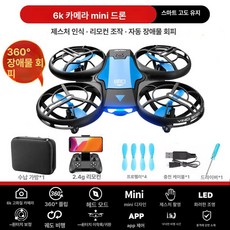 헬로라이노 반려드론 미니 소형드론 드론부품 제어, 1개, 자동 장애물 회피 6 K pixel 쿨 블루